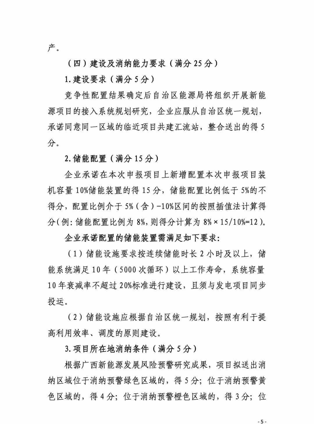 廣西：競配評分標(biāo)準(zhǔn)征求意見，電價最多降1分