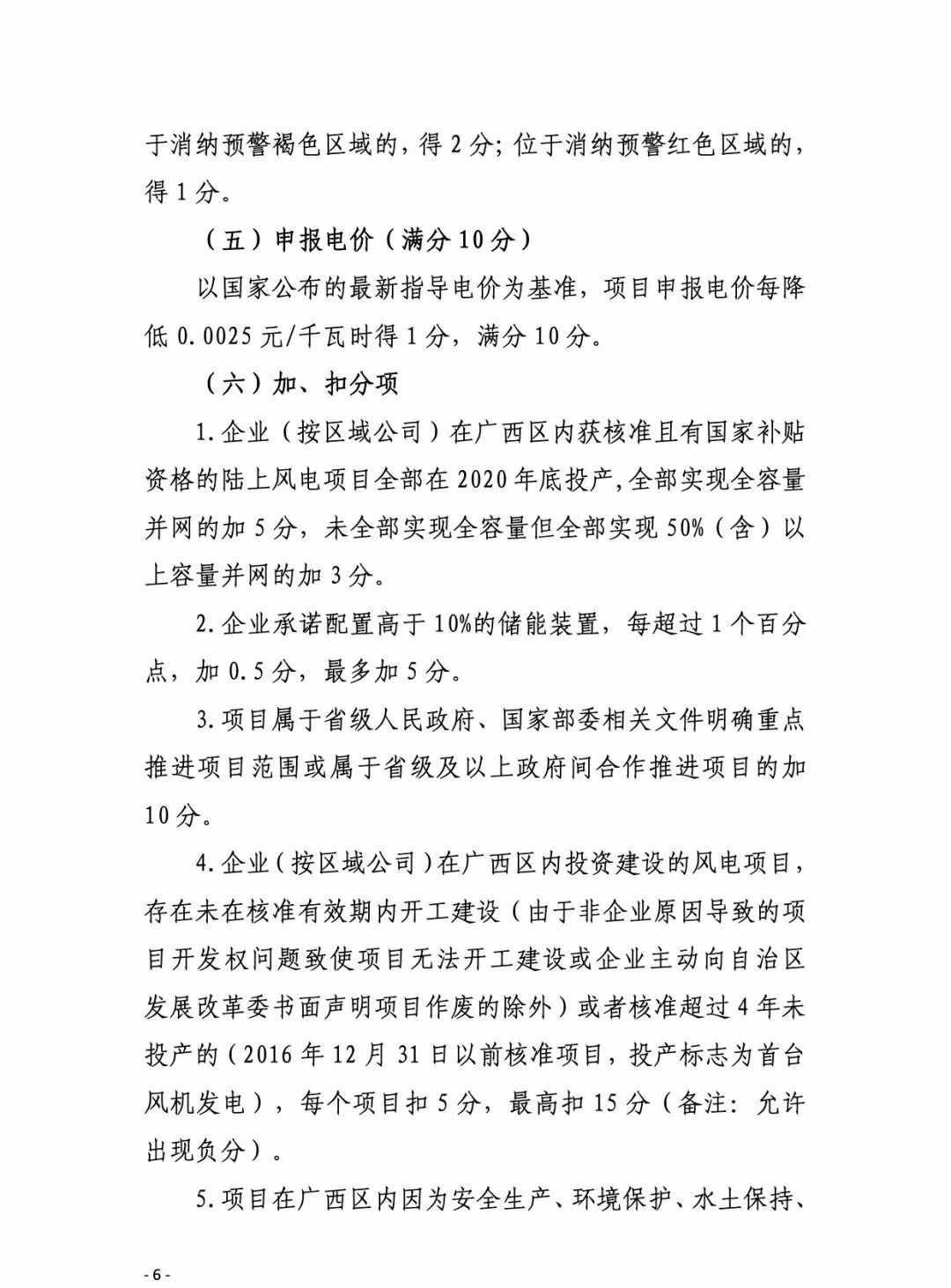 廣西：競配評分標(biāo)準(zhǔn)征求意見，電價最多降1分