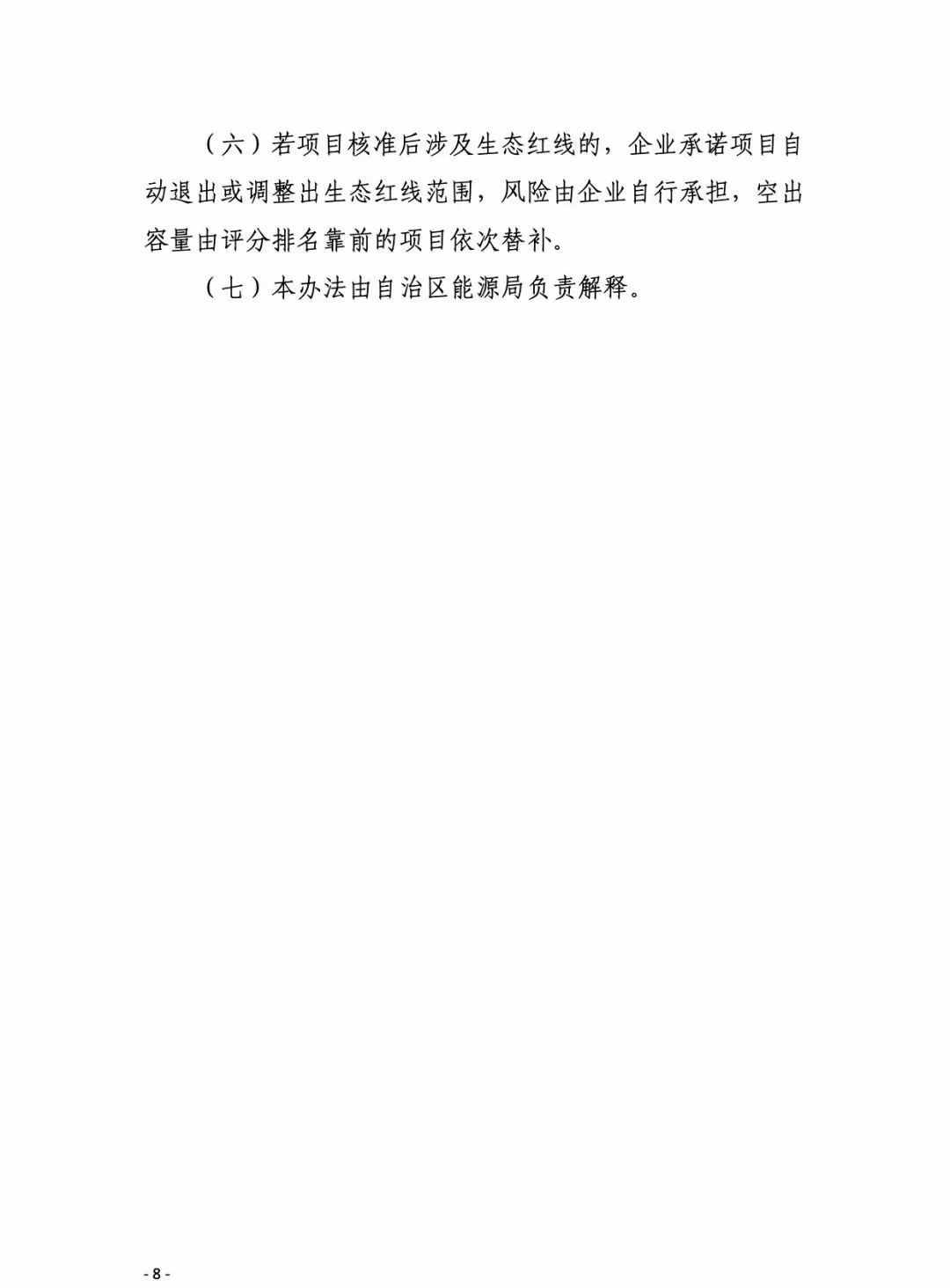 廣西：競配評分標(biāo)準(zhǔn)征求意見，電價最多降1分