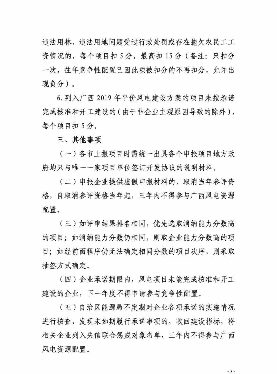 廣西：競配評分標(biāo)準(zhǔn)征求意見，電價最多降1分