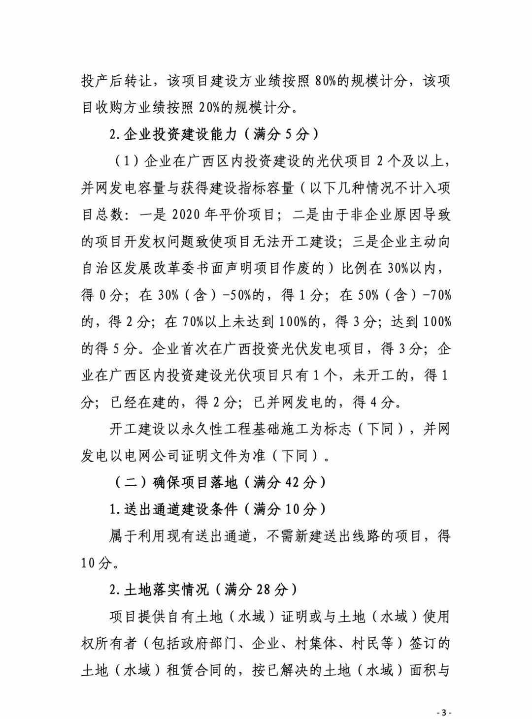 廣西：競配評分標(biāo)準(zhǔn)征求意見，電價最多降1分