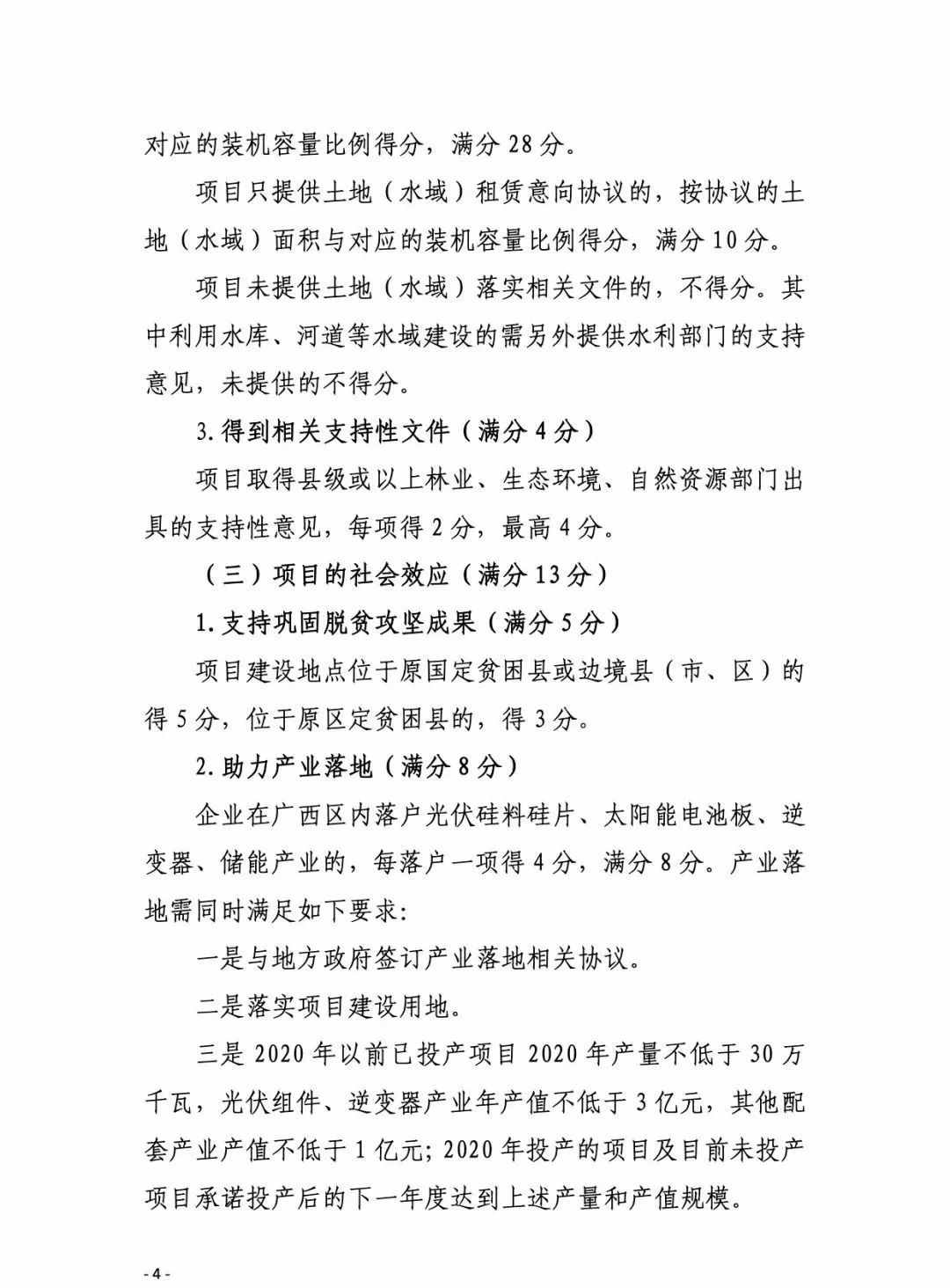 廣西：競配評分標(biāo)準(zhǔn)征求意見，電價最多降1分