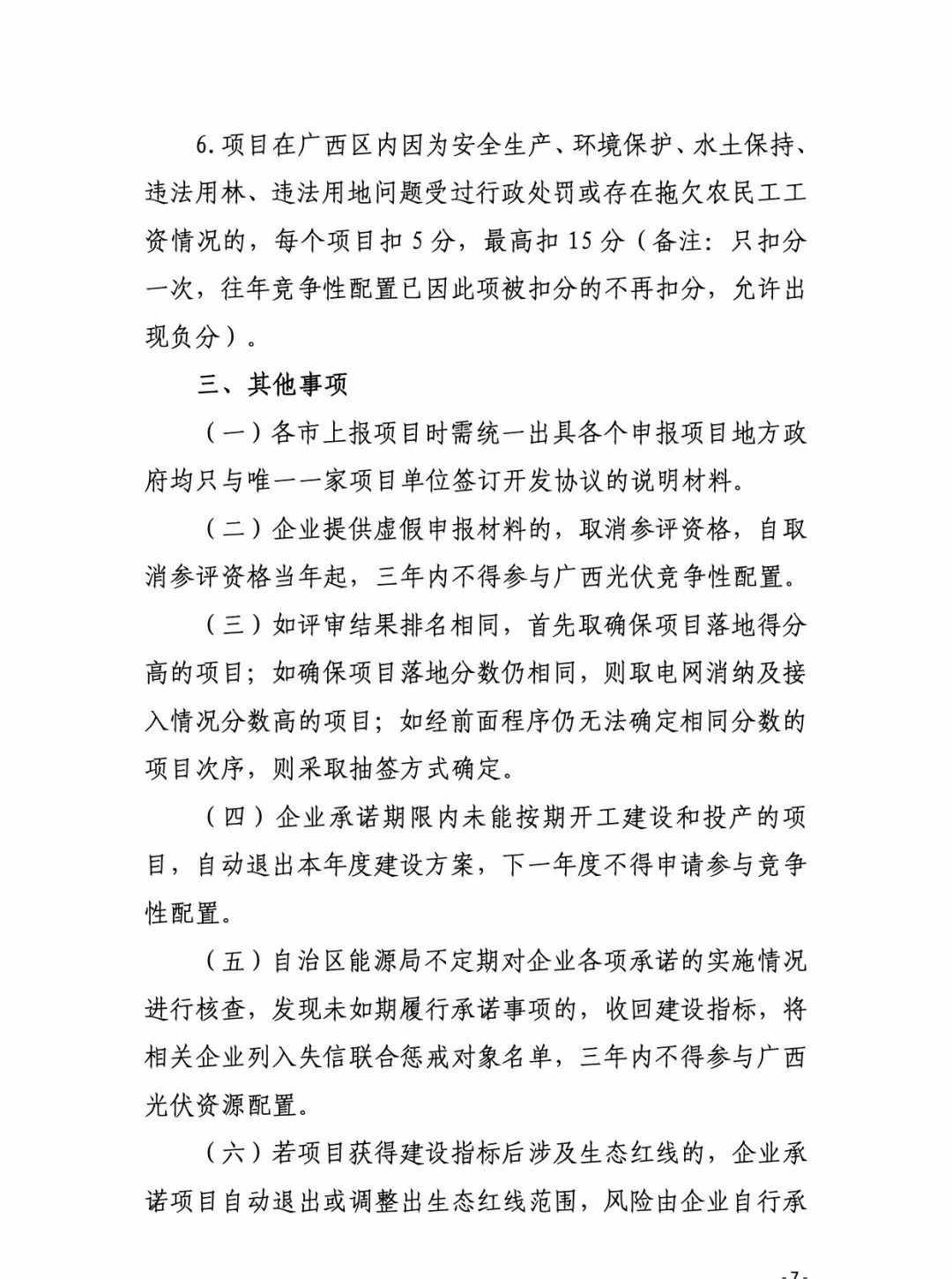 廣西：競配評分標(biāo)準(zhǔn)征求意見，電價最多降1分