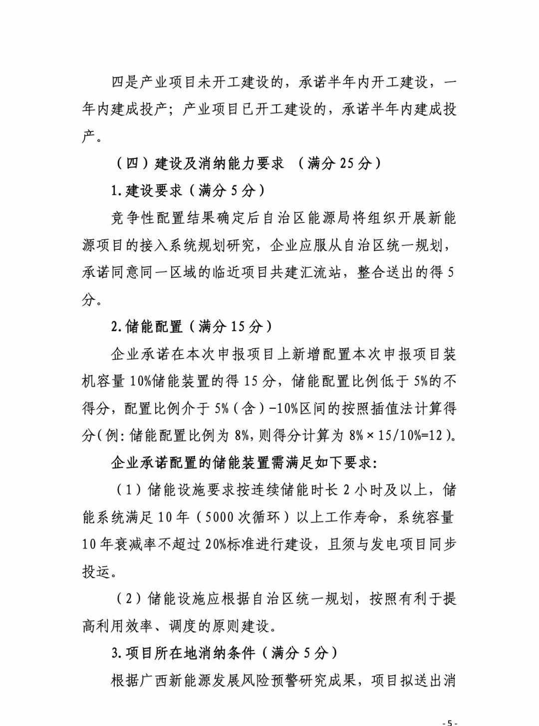 廣西：競配評分標(biāo)準(zhǔn)征求意見，電價最多降1分