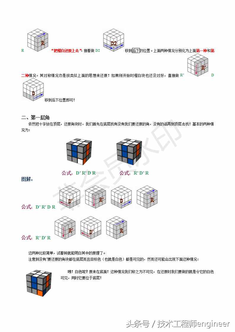 簡(jiǎn)單易學(xué)的還原魔方的常用口訣公式及圖解