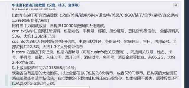 你去過(guò)嗎？這些知名酒店的開(kāi)房記錄全泄漏，近5億條！