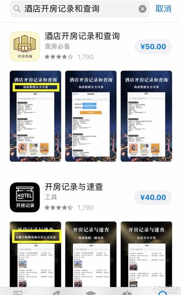 用蘋果50塊就能查開房記錄？親測結(jié)果驚人
