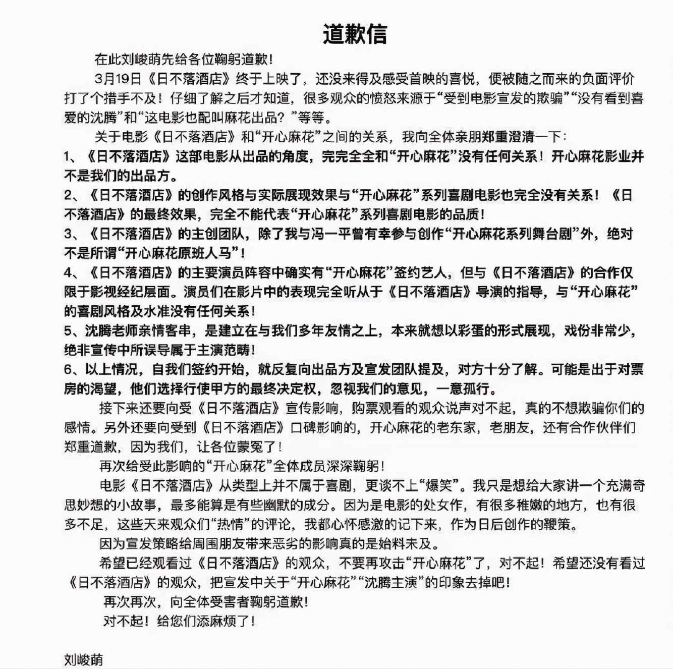 沈騰重新定義“特別出演”，娛樂(lè)圈的遮羞布，究竟蒙騙了多少觀眾