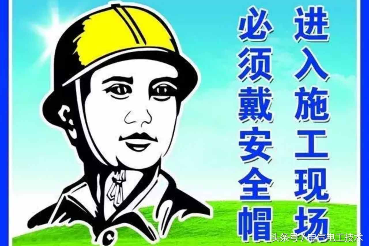 安全帽：紅色，白色，黃色什么意思？老電工：很有講究，別戴錯(cuò)了