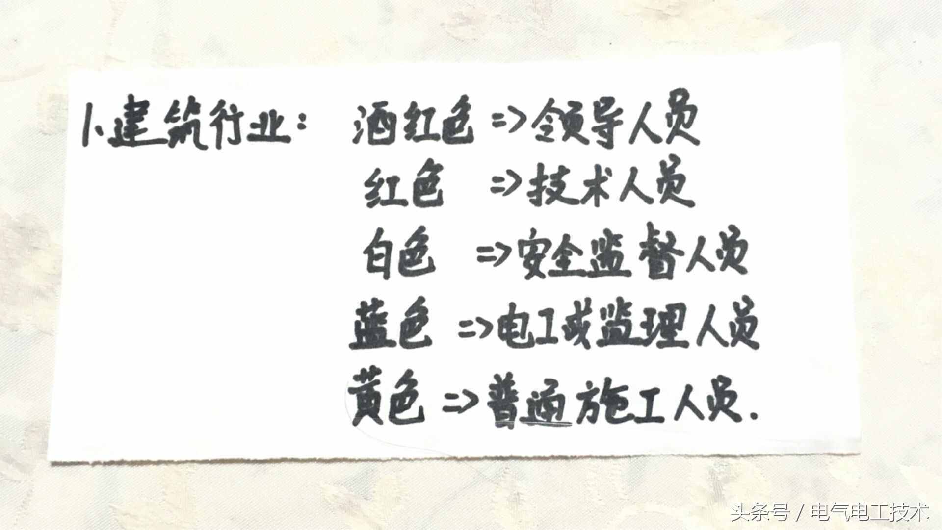 安全帽：紅色，白色，黃色什么意思？老電工：很有講究，別戴錯(cuò)了
