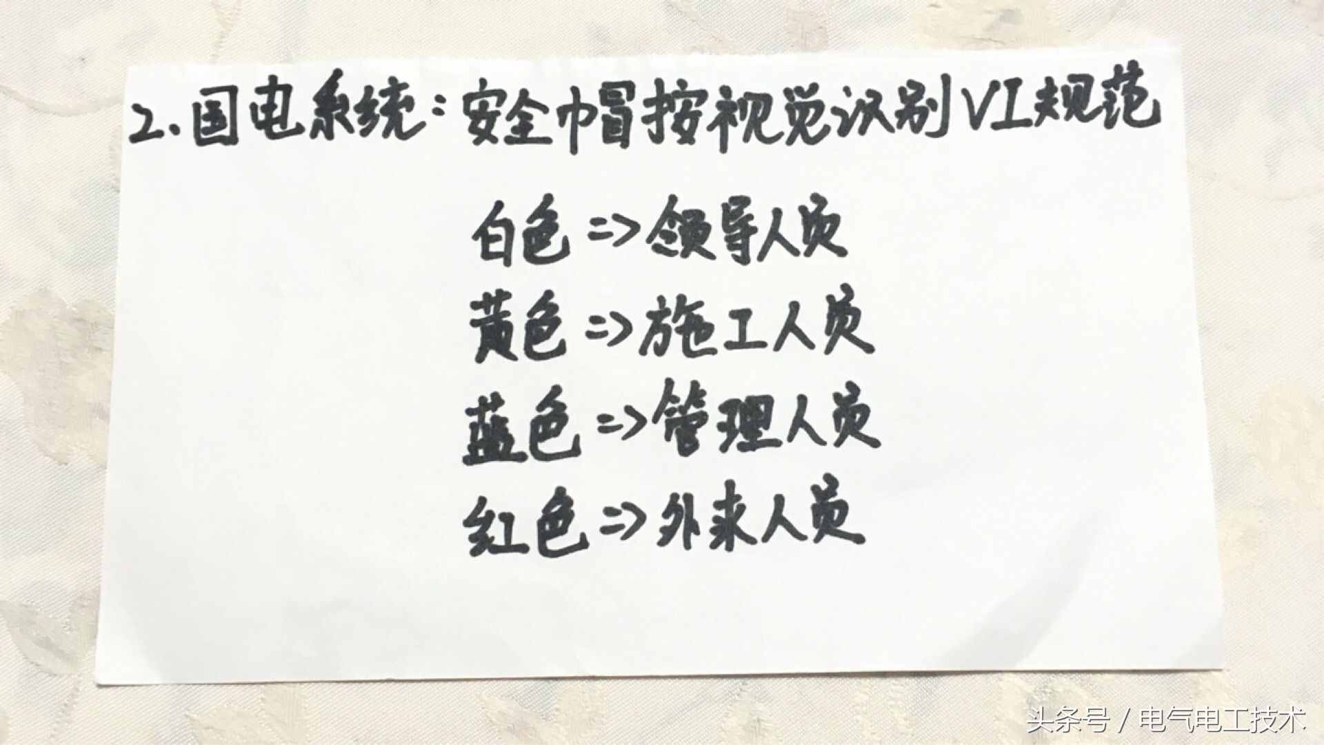 安全帽：紅色，白色，黃色什么意思？老電工：很有講究，別戴錯(cuò)了