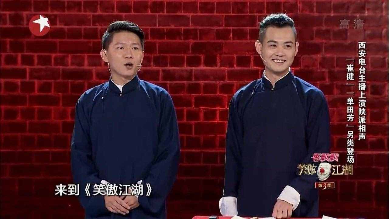 相聲新勢力組合，曾獲得《笑傲江湖》冠軍，拒絕郭德綱自立門戶