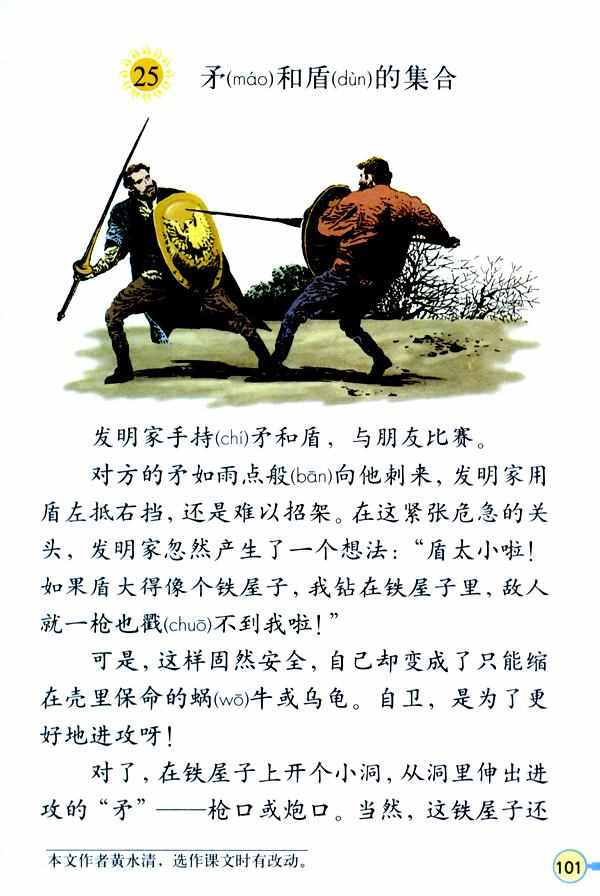 范錦飄：抓語言練表達(dá)啟思維——《矛和盾的集合》教學(xué)實錄及評析