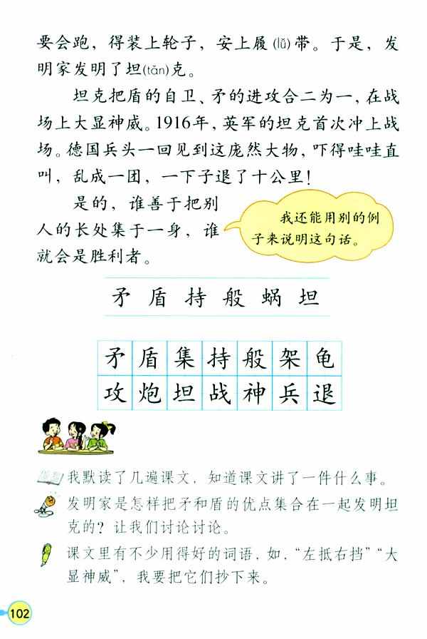 范錦飄：抓語言練表達(dá)啟思維——《矛和盾的集合》教學(xué)實錄及評析