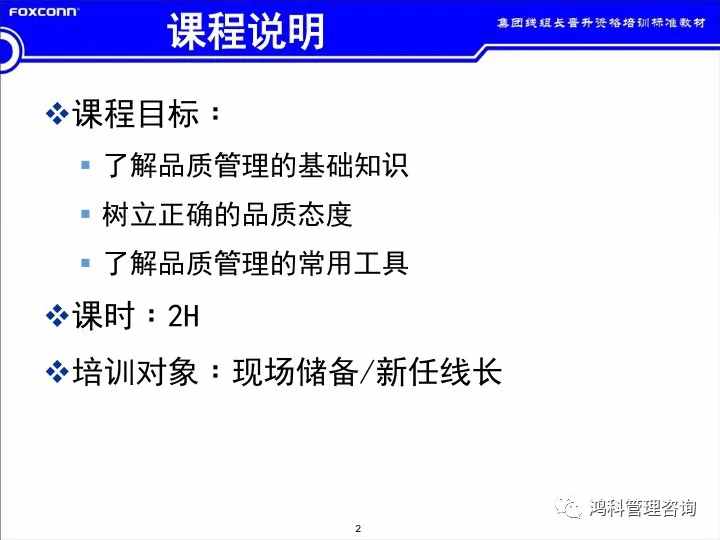 「標桿學習」看看班組長的培訓素材
