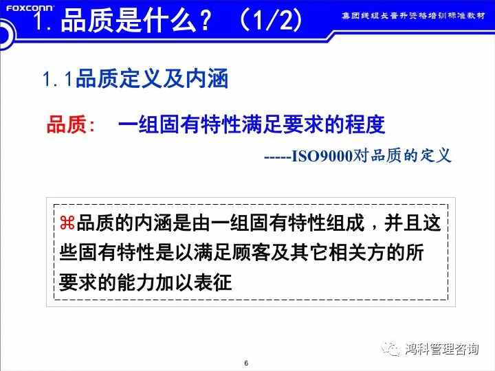 「標桿學習」看看班組長的培訓素材