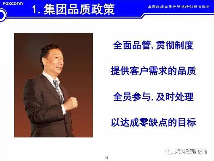 「標桿學習」看看班組長的培訓素材
