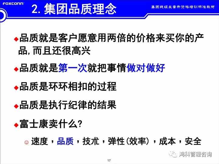 「標桿學習」看看班組長的培訓素材