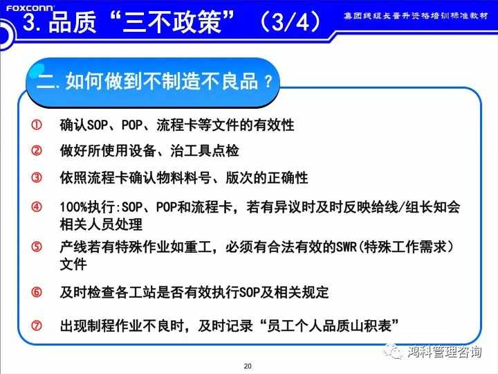 「標桿學習」看看班組長的培訓素材