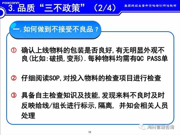 「標桿學習」看看班組長的培訓素材