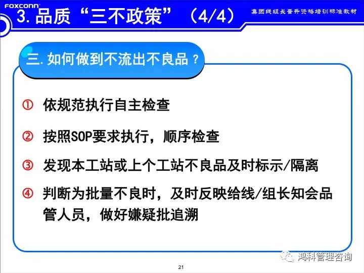 「標桿學習」看看班組長的培訓素材