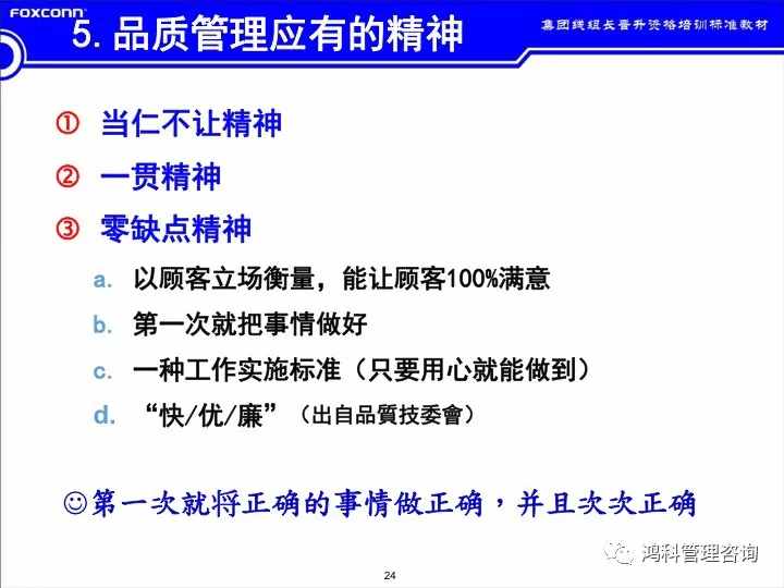 「標桿學習」看看班組長的培訓素材