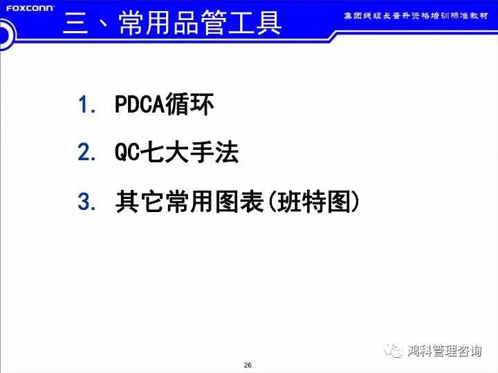 「標桿學習」看看班組長的培訓素材