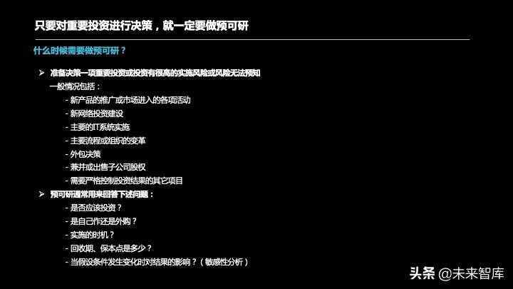 投資報(bào)告怎么寫(xiě)？投資項(xiàng)目預(yù)可研分析報(bào)告編制方法精品推薦