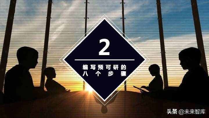 投資報(bào)告怎么寫(xiě)？投資項(xiàng)目預(yù)可研分析報(bào)告編制方法精品推薦