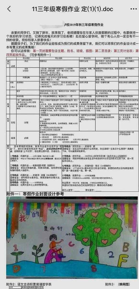 看到這份小學(xué)三年級的寒假作業(yè)，家長納悶：還能好好過年嗎