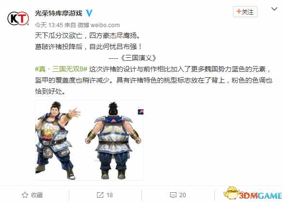 《真三國無雙8》許褚人設(shè)細節(jié)公布 天下瓜分漢欲亡