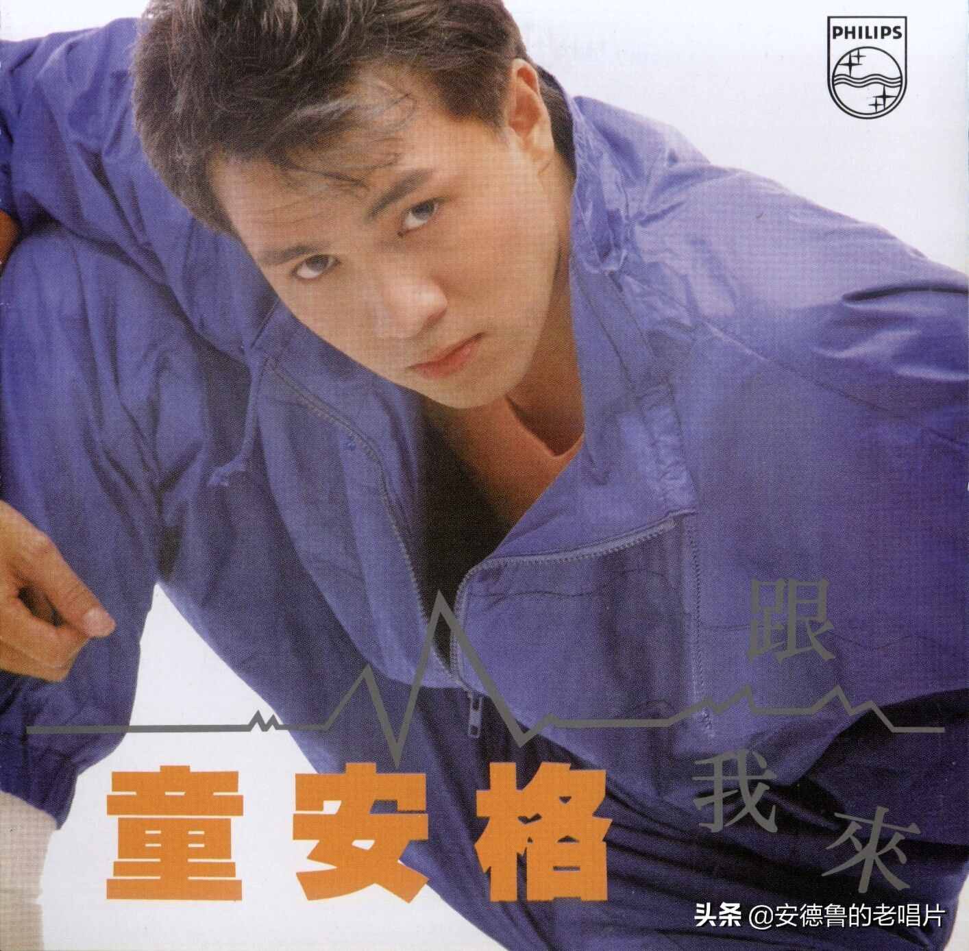 「安德魯?shù)睦铣雇哺?第4張專 輯《跟我來(lái)》1987
