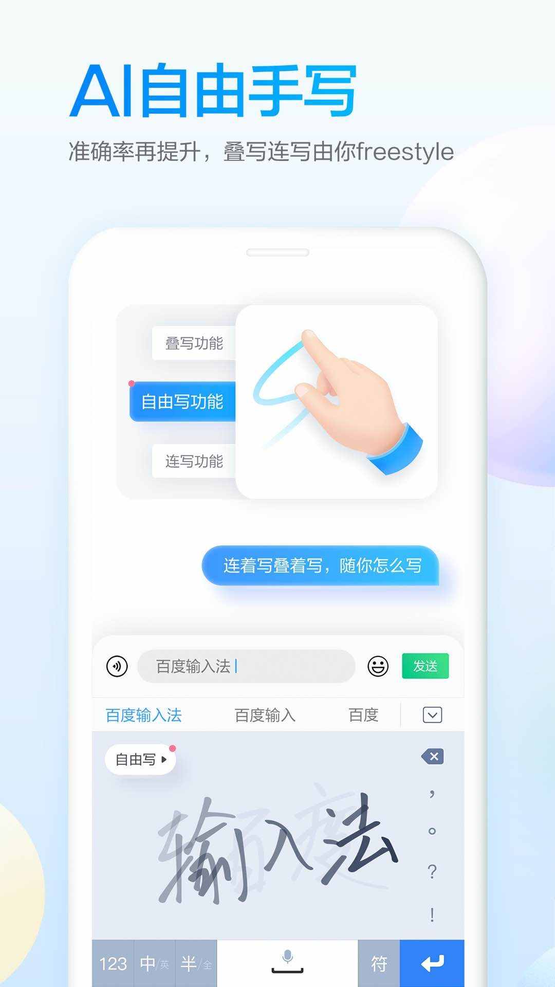 百度輸入法帶來全新手寫模式，專為老年人量身打造
