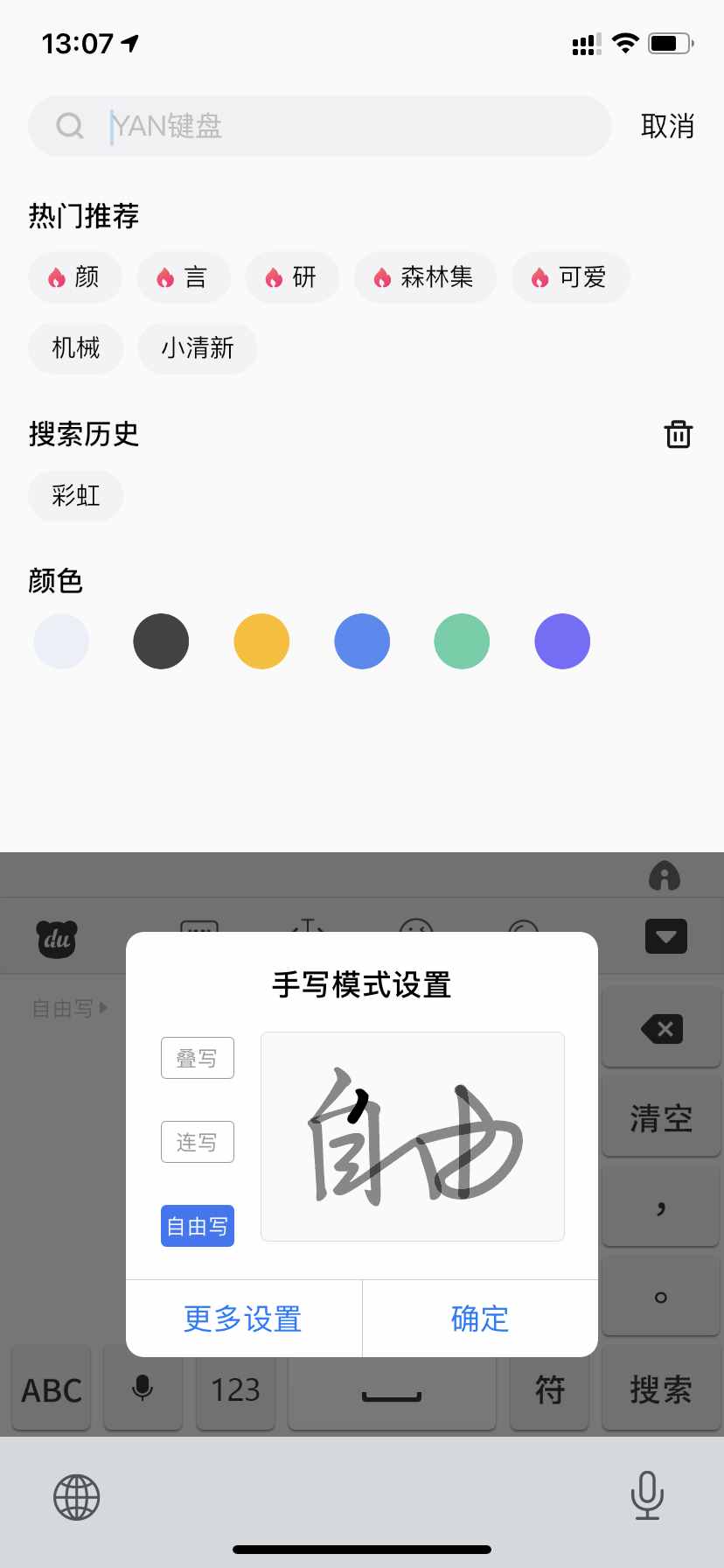 百度輸入法帶來全新手寫模式，專為老年人量身打造