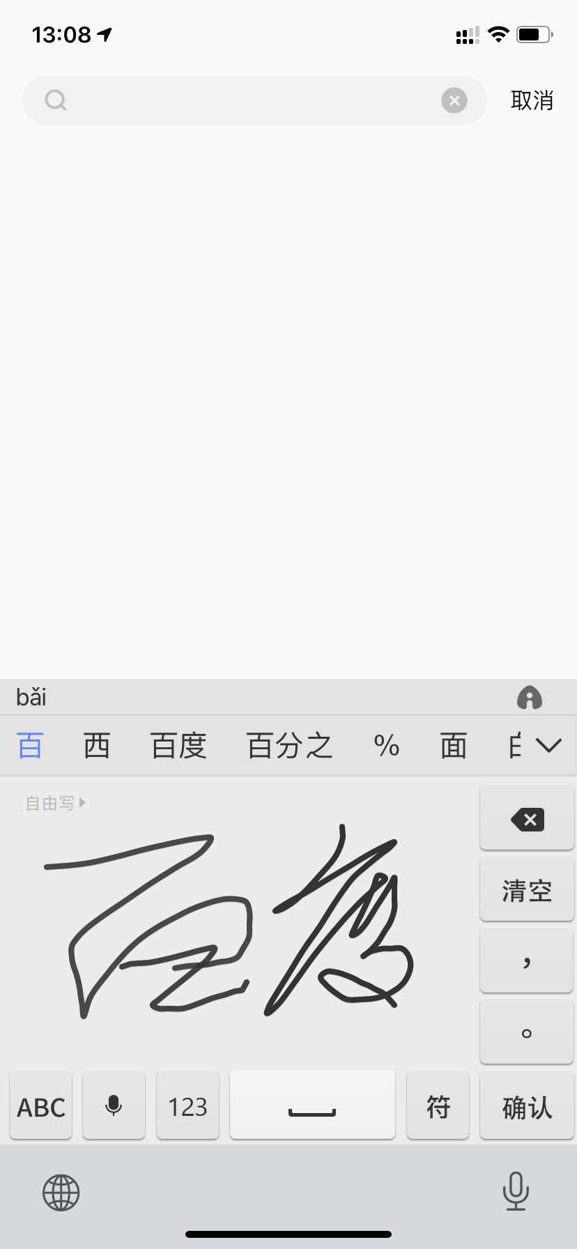 百度輸入法帶來全新手寫模式，專為老年人量身打造