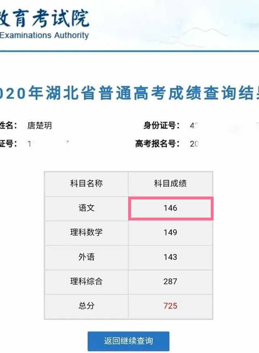 湖北725分高考理科狀元唐楚玥，語(yǔ)文146分十年難遇，秘訣在專(zhuān)注