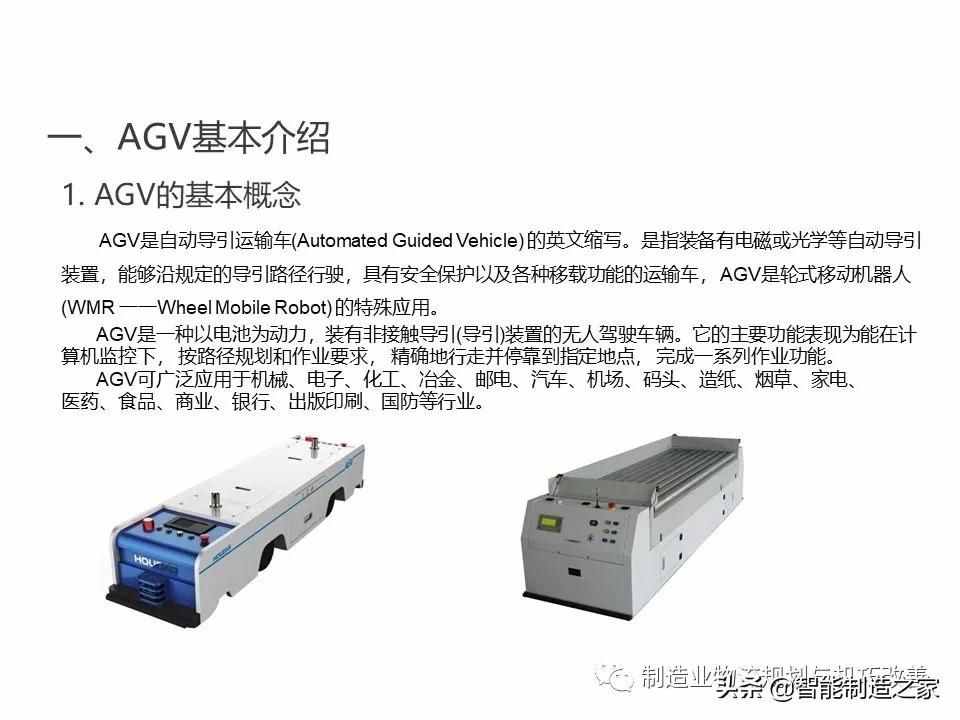 智能自動化物流系統(tǒng)AGV基礎知識（完整介紹）