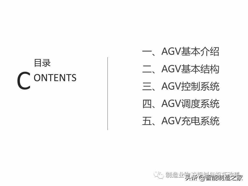智能自動化物流系統(tǒng)AGV基礎知識（完整介紹）