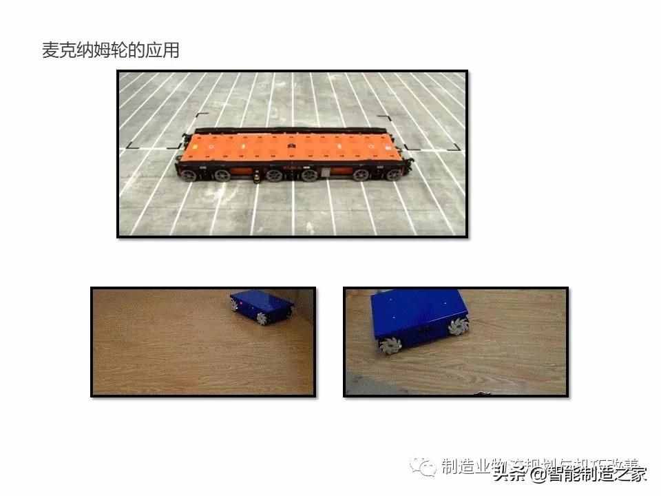 智能自動化物流系統(tǒng)AGV基礎知識（完整介紹）