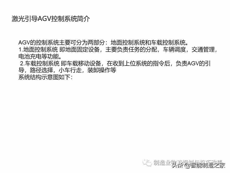 智能自動化物流系統(tǒng)AGV基礎知識（完整介紹）