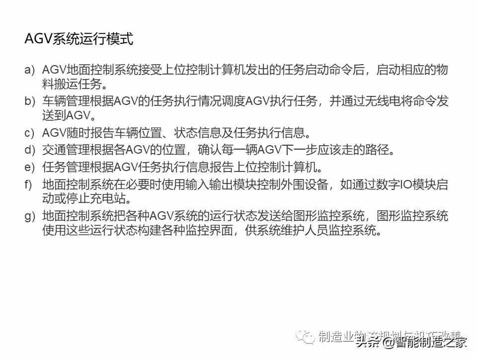 智能自動化物流系統(tǒng)AGV基礎知識（完整介紹）