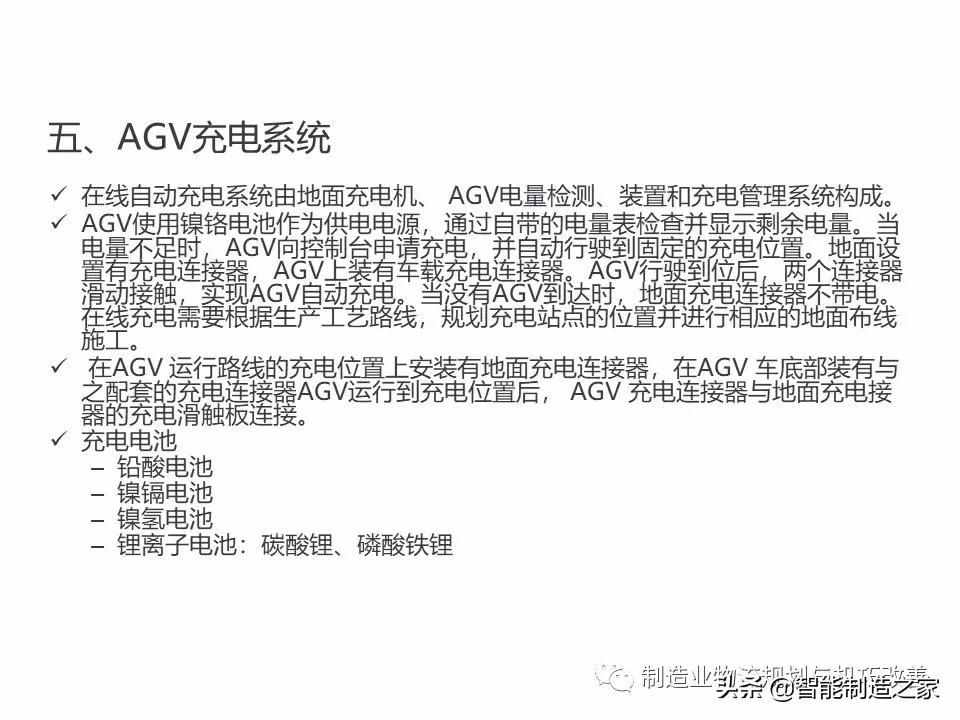 智能自動化物流系統(tǒng)AGV基礎知識（完整介紹）