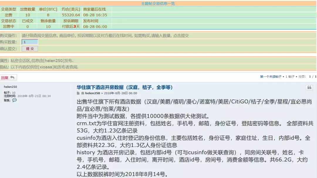 3 億中國(guó)人的開房記錄在暗網(wǎng)售賣，我們的隱私真的有保障嗎？