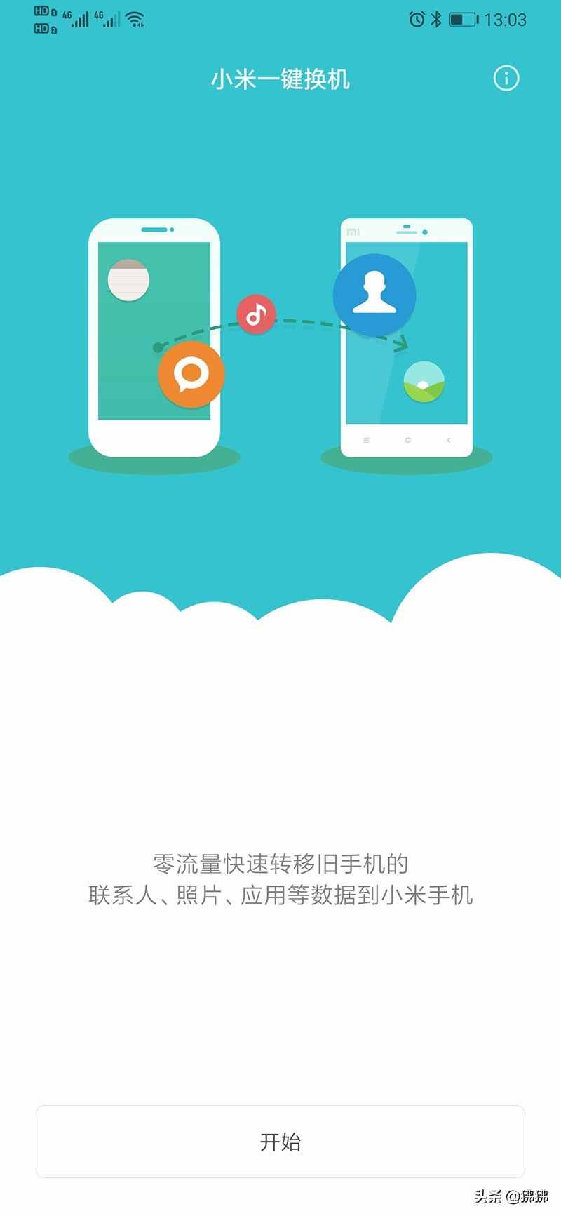1分鐘學會！舊手機數(shù)據(jù)遷移到新手機只需這3步！不用拷貝到電腦了