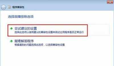 Win7怎么設置兼容性？軟件修改兼容性的操作方法