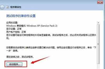 Win7怎么設置兼容性？軟件修改兼容性的操作方法