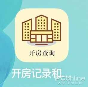 用蘋果50塊就能查開(kāi)房記錄？親測(cè)結(jié)果驚人