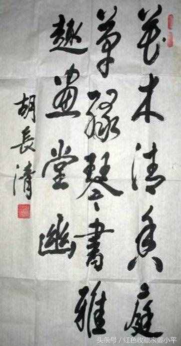 胡長清手跡，一字難求，改革開放以來第一個被判處死刑的副省級高官