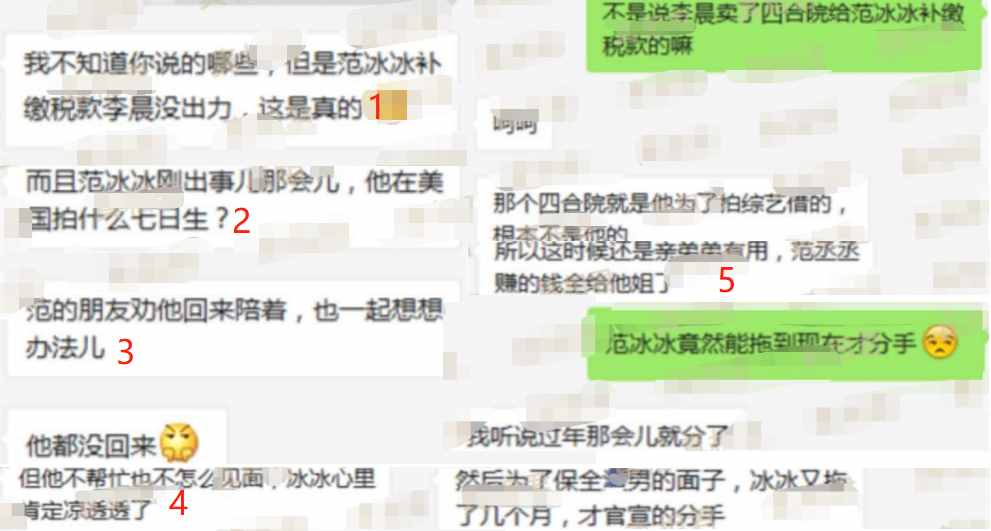 知情人曝范冰冰分手原因，細數(shù)李晨五大過錯？透露是弟弟幫其還款