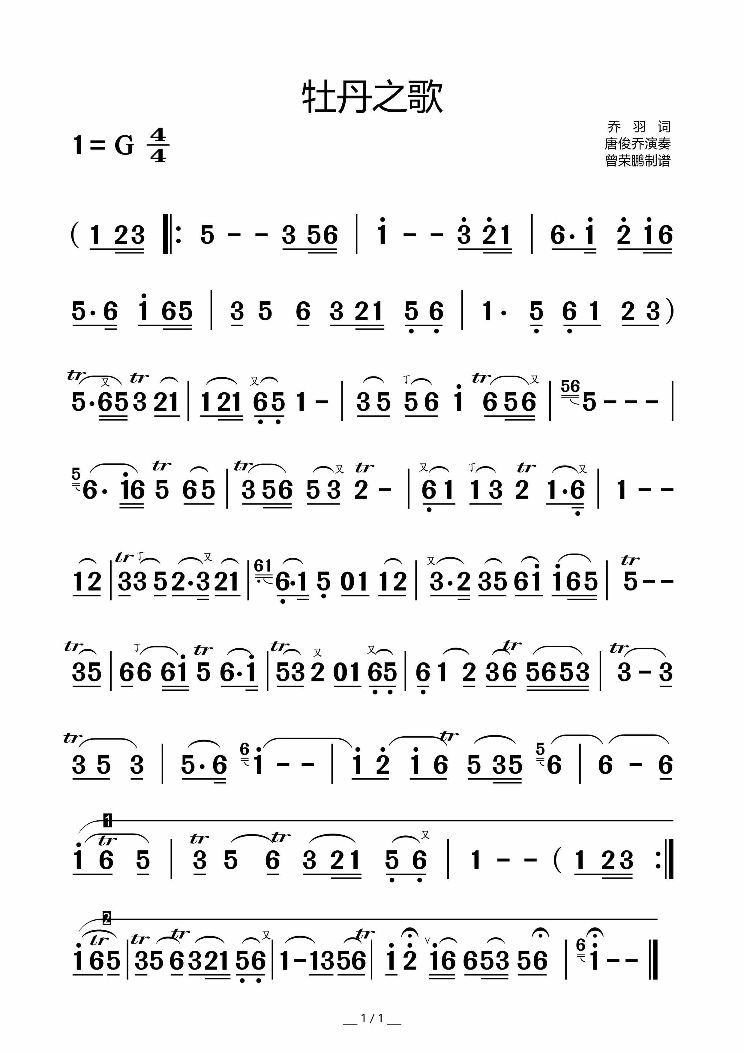 《牡丹之歌》笛子獨(dú)奏和伴奏版同步動(dòng)態(tài)簡譜(含圖片樣式簡譜)